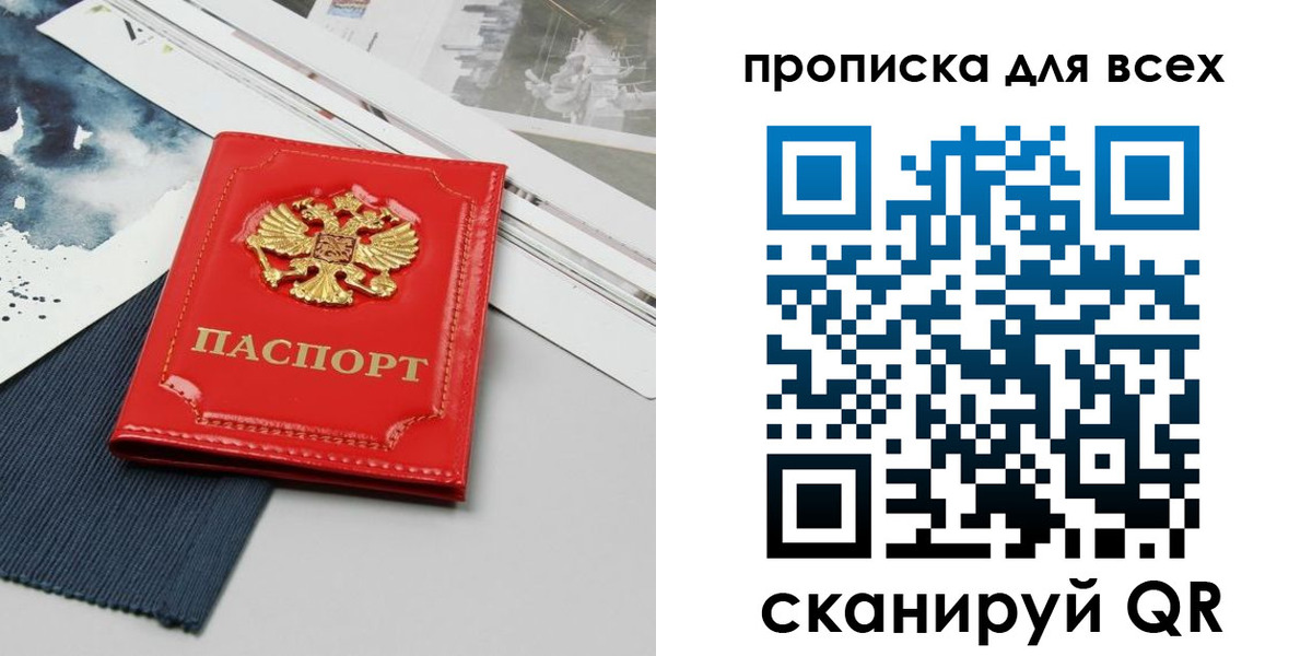 прописка 2025 в Вытегре