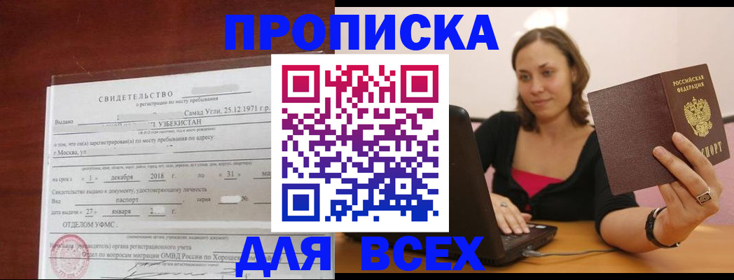 прописка штамп в Вытегре